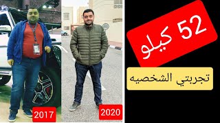 عايز تخس 50 كيلو ؟ تعالى شوف تجربتي