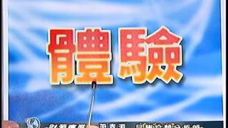 20131119 1330 蕭春源 財源廣進