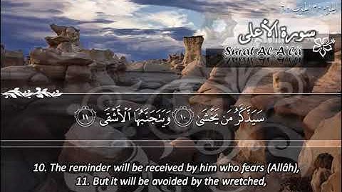 087 سورة الأعلى ماهر المعيقلي Sûrat Al A'la Maher Al Muaiqly