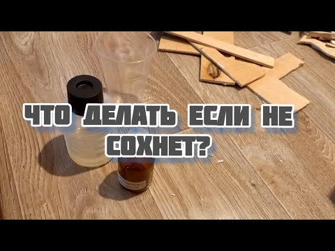 Что делать если эпоксидный клей не застывает / что делать если эпоксидка не сохнет