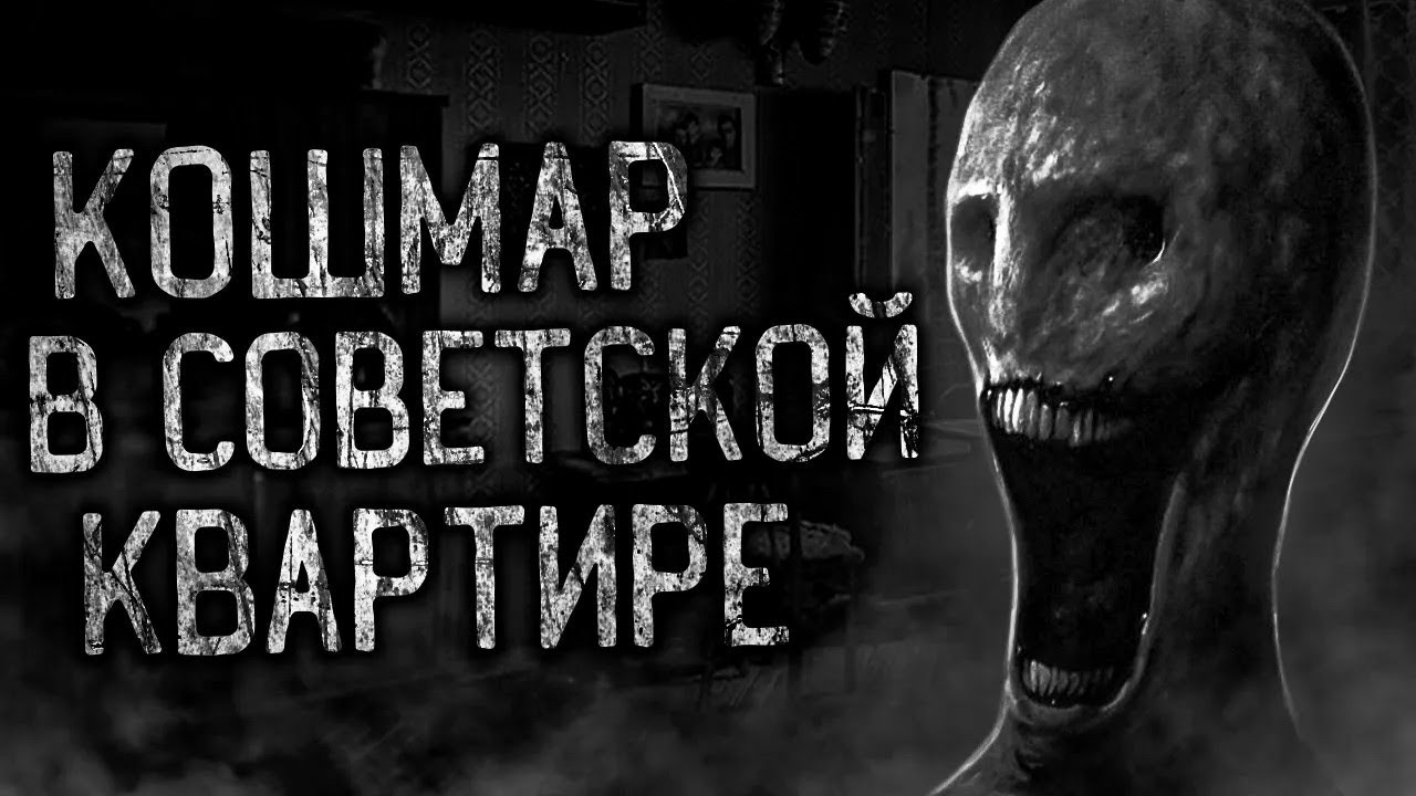 NIGHTMARE IN A SOVIET APARTMENT! Scary stories for the night  Horror stories for the night