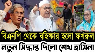 Ajker Bangla Khobor 31 May 2024 | Bangladesh Letest News | Somoy SangbadNews | Bangla News Today |