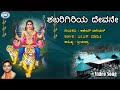 Shabariya Devane Ajay Warrior Sri Ayyappa Swamy Kannada mp3