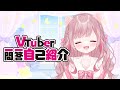 【自己紹介】Vtuber一問一答 / 織咲あんず【デビュー日発表‼︎】