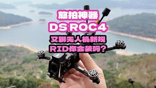 The Ultimate Travel Drone: DS ROC4 + Discussing New Drone Regulations, Do You Know How to Install...
