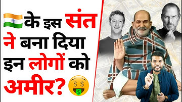 India के इस संत ने बना दिया इन लोगों को अमीर?😲| A2 Motivation |