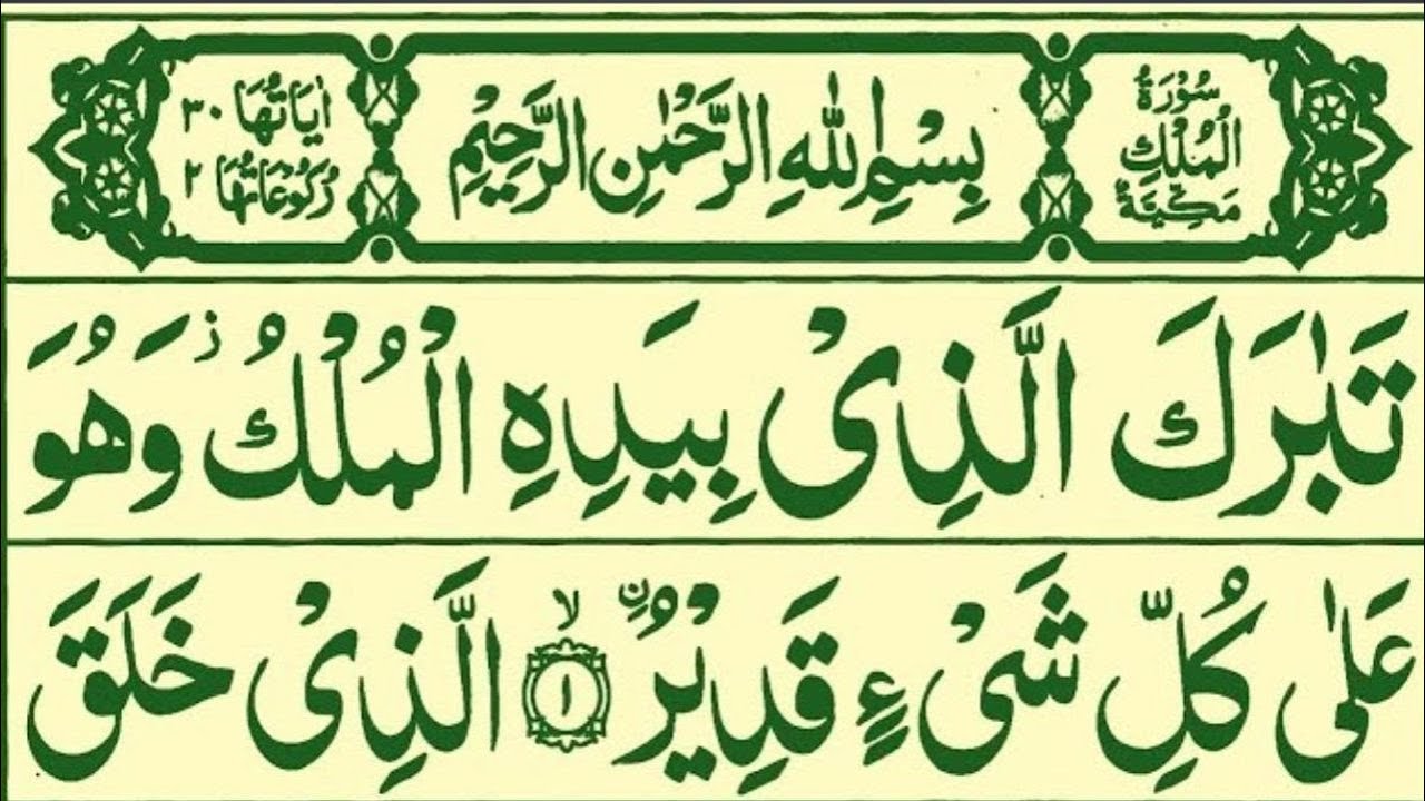 Surah Al Mulk Full Recitation | Surah Mulk Like Mishary Episode 675  |  | Alafasy Daily Quran