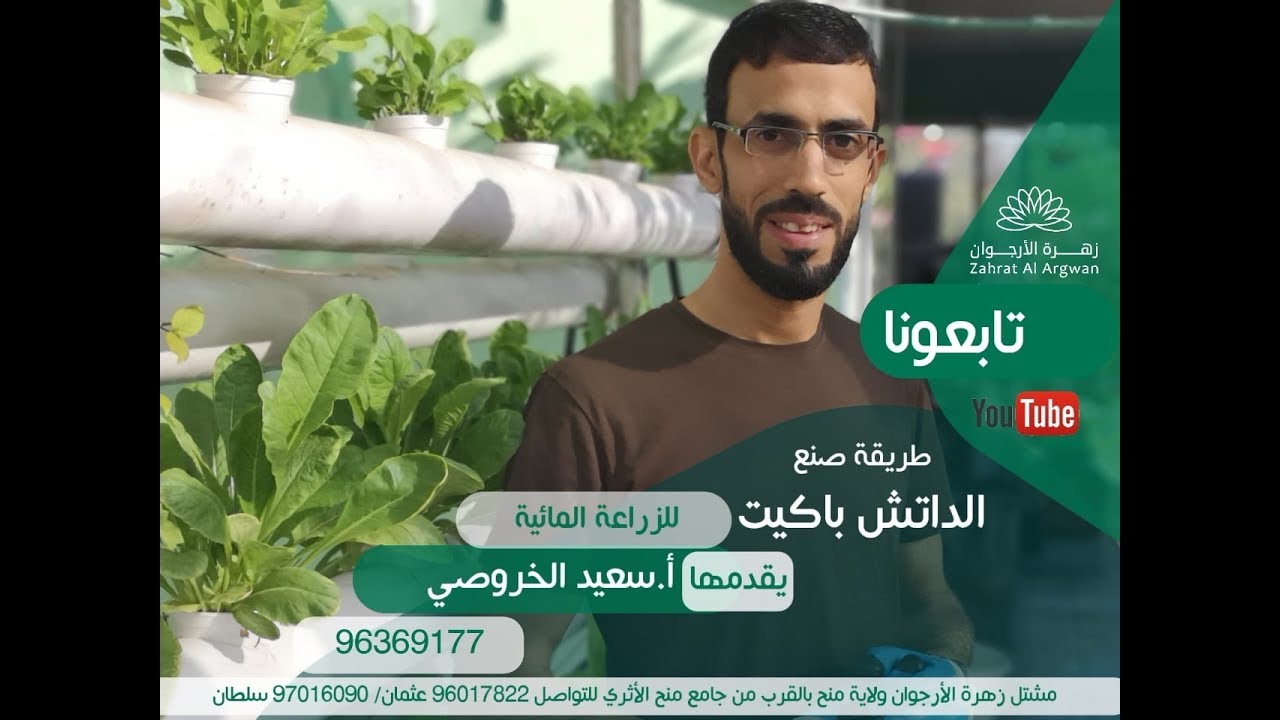 داتش باكيت للزراعة المائية | خطوات عملية سهلة