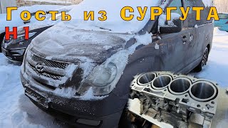 видео: H1: Гость из Сургута! картинка: H1: Гость из Сургута!