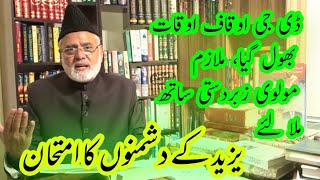 D.G AUQAF OKAAT BHOOL GYA | MULAZIM ZABERDASTI SATH MILA LIYE | NAZEER AHMAD GHAZI