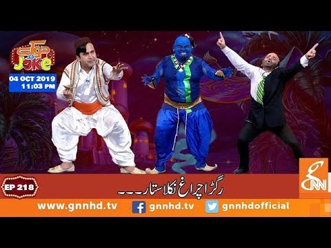 live streaming rmc sport Joke Dar Joke | Comedy Delta Force | Hina Niazi | GNN | 04 Oct 2019