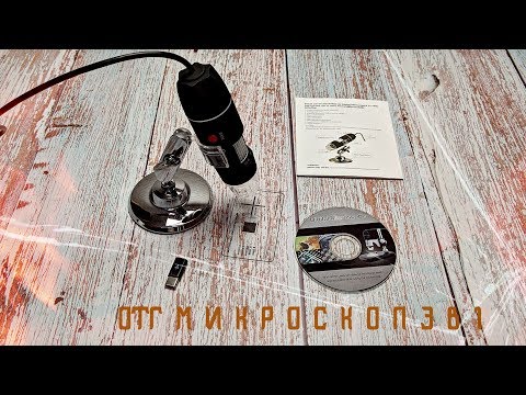 Video: Qaysi USB Mikroskopi Yaxshiroq