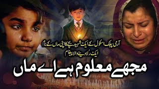 Mujai maloom hai ay mujai tum yad karti hu/ ISP army public school /emotional kalam)