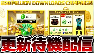【更新待機】メジャーアップデートが来るぞ！！BTスアレスなど追加要素もありそうな4/17木曜メンテ待機配信