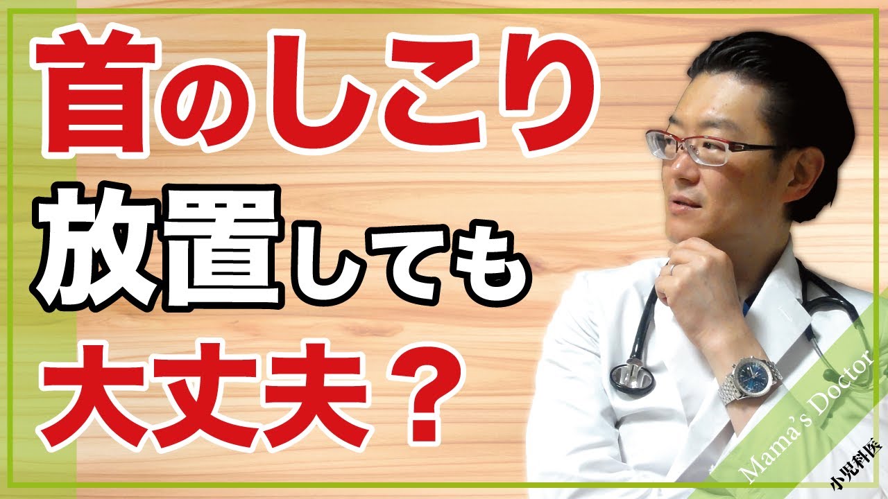 癌!?突然首にしこりがについてお話しますMAJIDE - YouTube