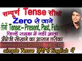 12 Tense की 12 Lines सीखो | English बोलना शुरू करो#viral#tense#video#