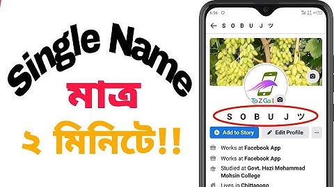 How to create Facebook Stylish Single Name Bangla | A to Z Gallery