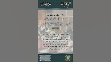 دعاء إبراهيم عليه السلام لمكة المكرمة - من سورة البقرة آية 126 - الشيخ محمد أيوب رحمه الله