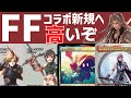 FFコラボでMTGを始める初心者・新規勢向け解説。ポケカと比較してどう？おすすめのデッキは？FF統率者構築済みデッキの再販は？【MTG】