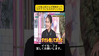 この後上田さんが感極まって泣きそうになるのがいいのに #上田と女が吠える夜 #上田晋也 #大久保佳代子 #MEGUMI