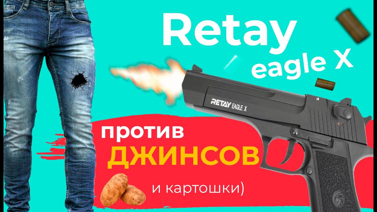 Стрельба холостыми патронами по джинсам - YouTube