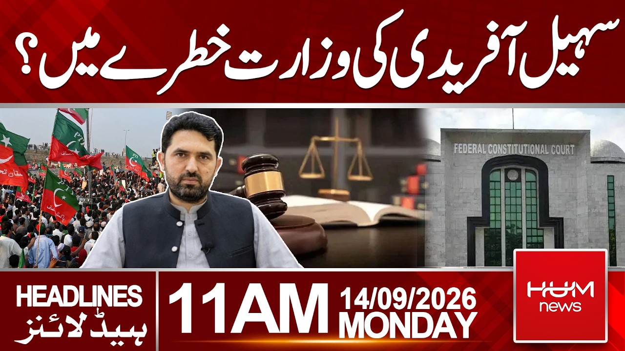 Sohail Afridi’s Position in Danger? Court Issues Notice | Headlines 11:00AM | Hum News | Pakistan