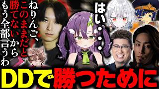 【LTK3DDNEXT】怒んナッツをもう一度。遂に強い言葉でコーチングをし始めるEugeo【SHAKA/白那しずく/こく兄/天ノ川ねる/アステル・レダ/ゆふな】