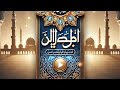 ساعة كاملة من أجمل أغاني شهر رمضان القديمة والجديدة مع حكيم استمتع ب رمضان يجمعنا Ramadan 
