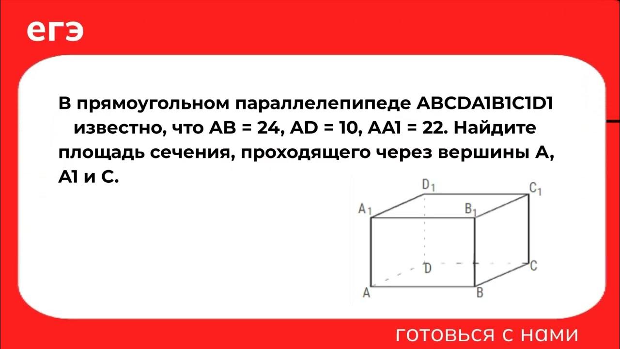 В прямоугольном параллелепипеде abcda1b1c1d1 aa1 12. В прямоугольном параллелепипеде abcda1b1c1d1 aa1 12