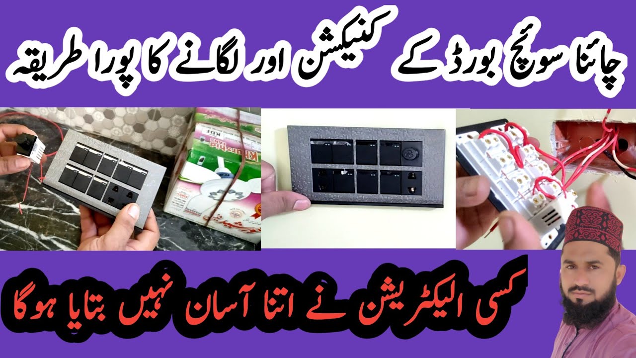 Aqua Switch Board Connection and Installation board lagane ka tarika