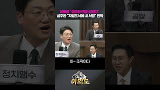 이화영 '설주완 면담 없었다' 설주완 '자필조서에 내 서명' 반박 [흑백여의도]