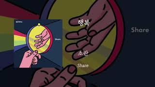 Video thumbnail of "행복 - 소란"