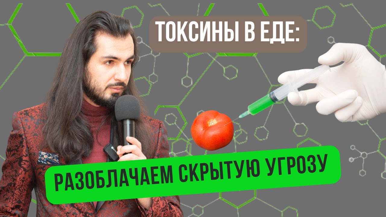 Как токсичная еда незаметно ворует ваше здоровье. Эфир, который изменит мышление