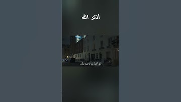 "وَقُل رَّبِّ أَعُوذُ بِكَ مِنْ هَمَزَاتِ الشَّيَاطِينِ"[الآية 97 من سورة المؤمنون]#اكسبلور#Quran#