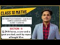 CBSE Sample Paper 2025-26 Solutions | A horse cow and a goat are tied, each by ropes of length 14 m