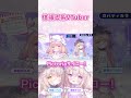 【 #バディカラ 】AITuberが思う「清楚」は「人間の○○」！？ #shorts #夢眠ゆらめ #夢眠メア #vtuber