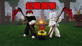 我找了蹦頭和我一起【挑戰最難襲擊！】兩個吸血鬼該怎麼成功通關？【Roblox 森林中的99夜】