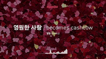 [Musicow Playlist] 핑클 (Fin.K.L) - 영원한 사랑
