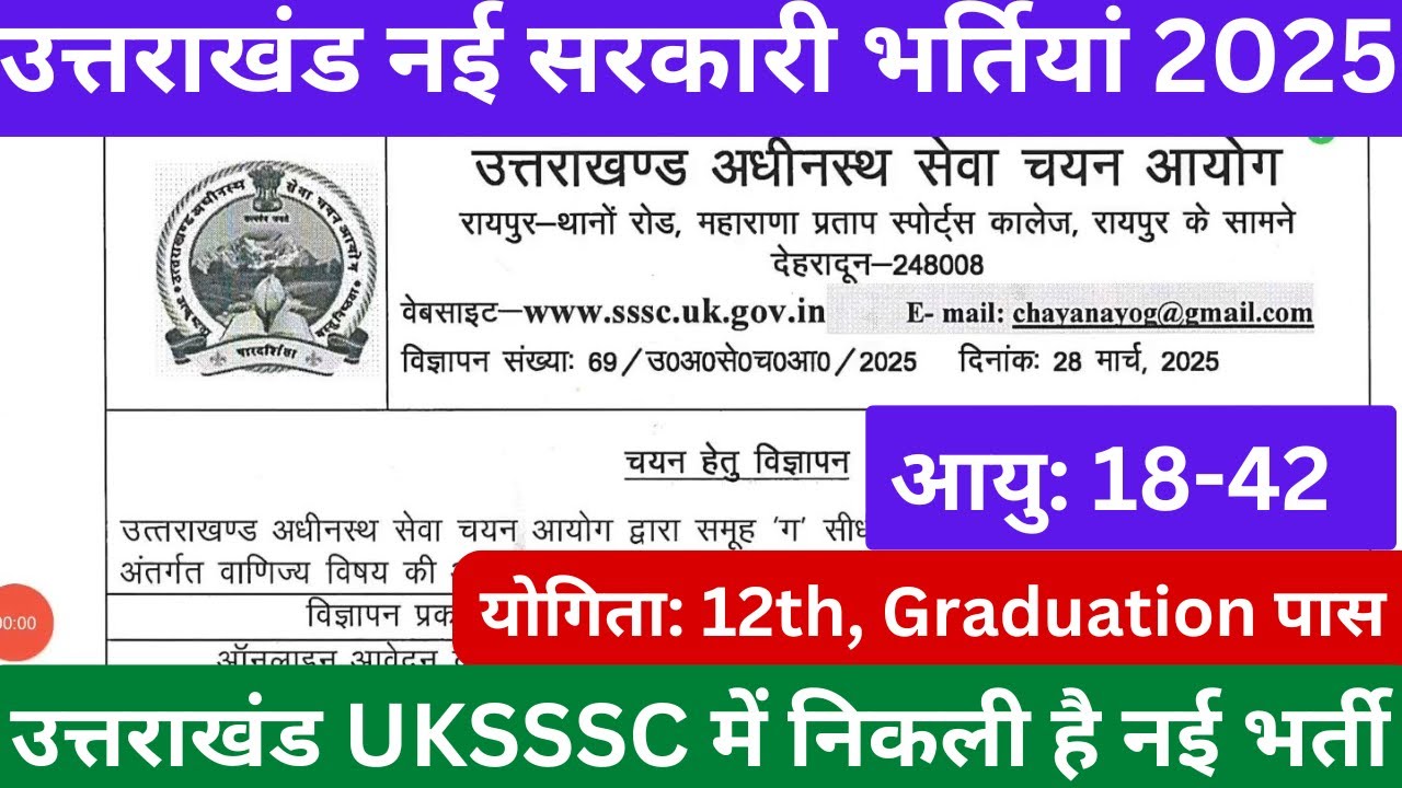 Uttarakhand New Vacancy 2025 || उत्तराखंड नई सरकारी नौकरी 2025 # ...