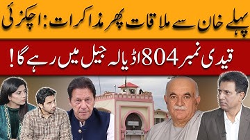 No Talks Without Meeting Imran Khan First: Achakzai’s Clear Message | Third Umpire