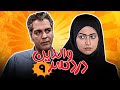 علی صادقی و مهران مدیری در سریال کمدی دردسر والدین قسمت 9 Serial Dardesar Valedein Part 9 