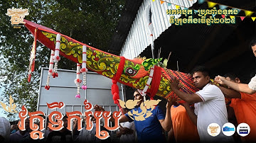 LỄ HẠ THỦY & THỬ TỐC ĐỘ GHE NGO ĐỘC MỘC CHÙA TỨK PRAY 2025