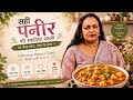 👑 Royal Shahi Paneer Recipe | Makhmali Gravy, Restaurant Se Bhi Better!