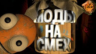 видео: МОДЫ НА СМЕХ В R.E.P.O. ! ! ! картинка: МОДЫ НА СМЕХ В R.E.P.O. ! ! !