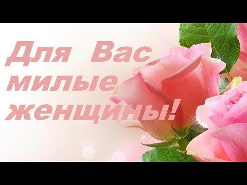 Дарите Женщинам Цветы