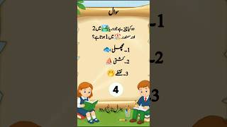 General Knowledge Urdu 🤯 | Amazing GK Questions in Urdu #shorts #generalknowledge #quiz #gkquiz