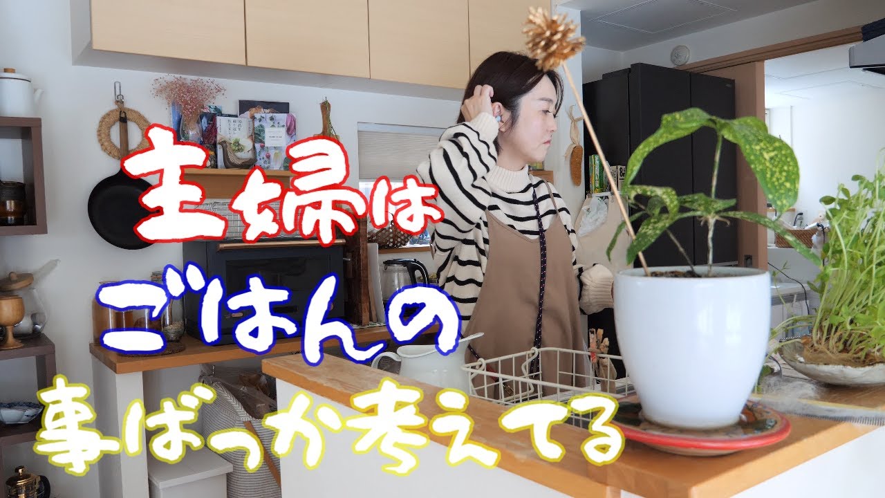 【北海道のお籠り暮らし】40代子なし夫はほどほどに帰ってきてね