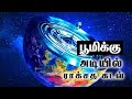 பூமிக்கு நடுவில் கடல் ! காட்டிக்கொடுத்த வைரம் | Scientist found deep ocean in the Earth