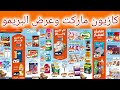 Kazyon Market Offers Starting Today Until June 1 2026 The Premium Offer 