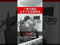一発で歌が上手くなる発声法 #ボイトレ